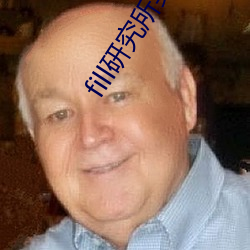 fill研究所实验尊龙凯时官方旗舰店官网直接进入